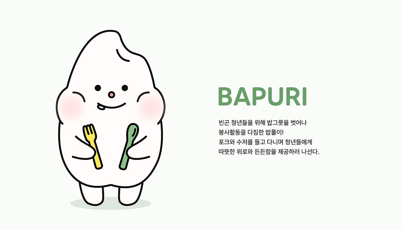 십시일밥 — 05