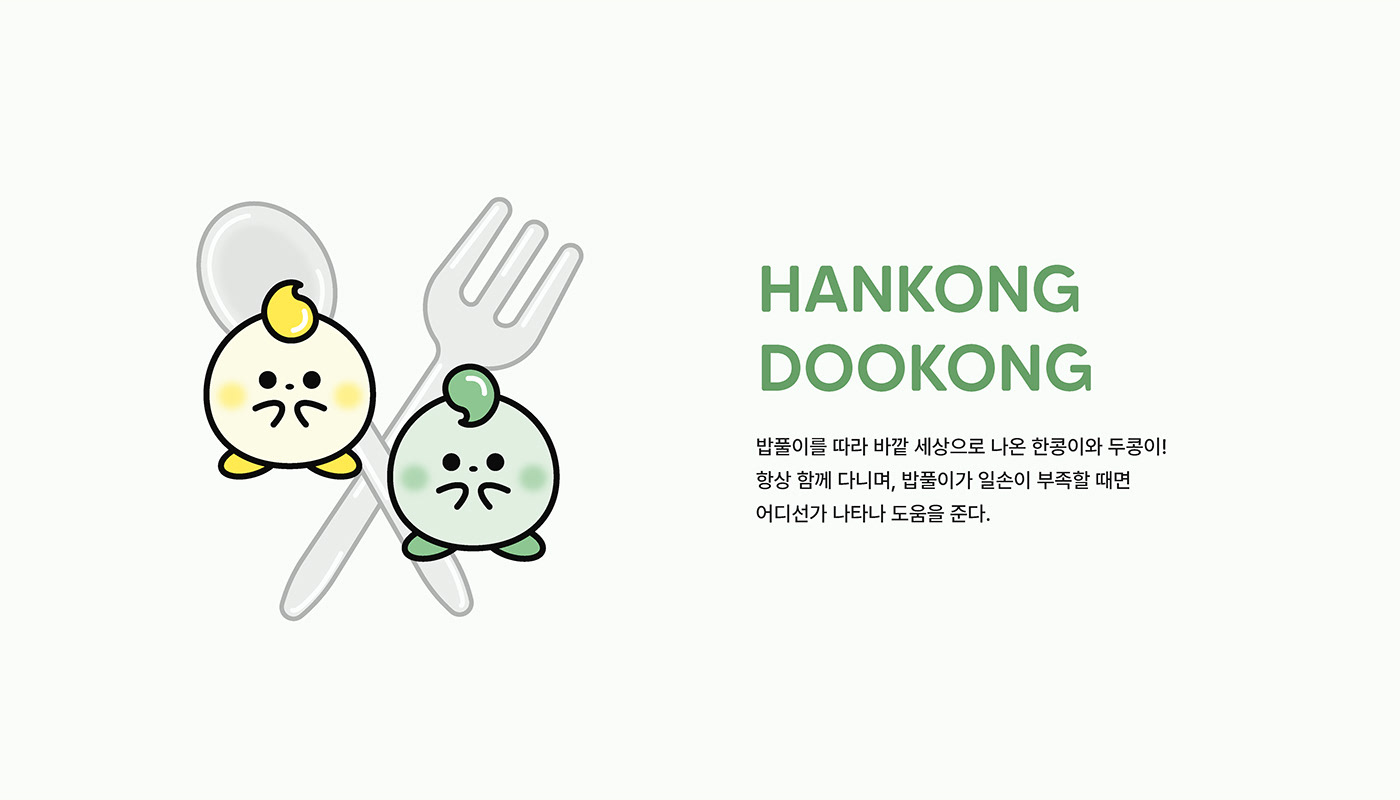 십시일밥 — 09