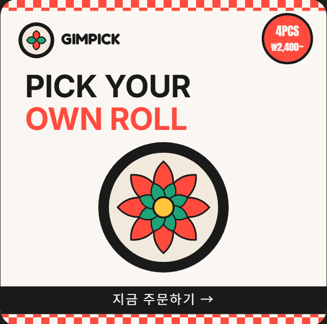 GIMPICK — 배달앱 썸네일 카드