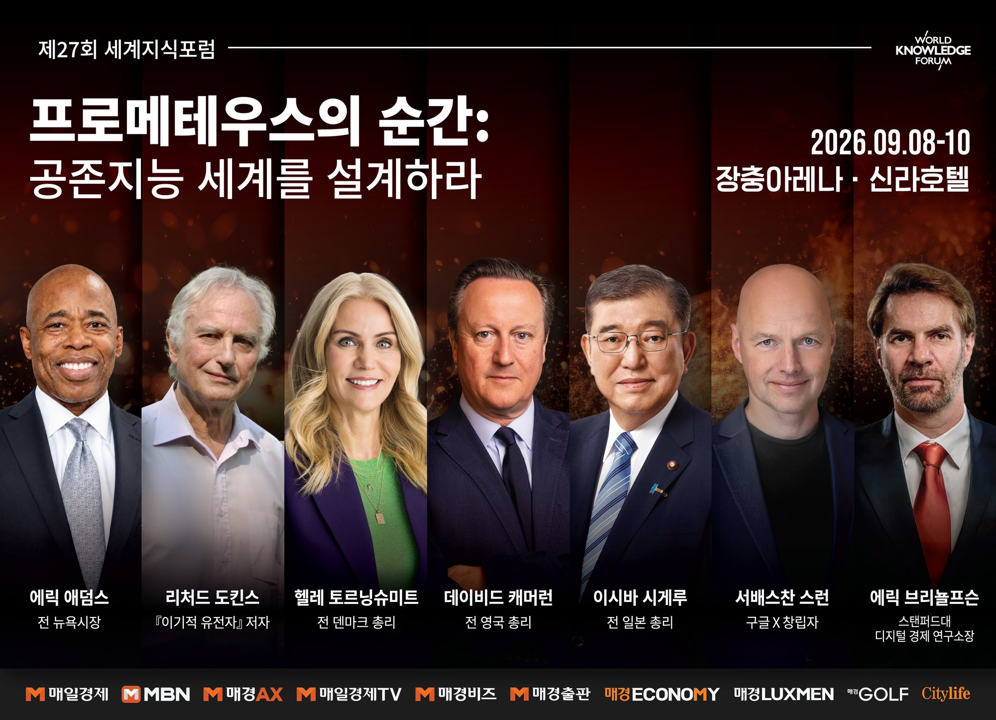 WORLD KNOWLEDGE FORUM 2026 — 대형 현수막 디자인
