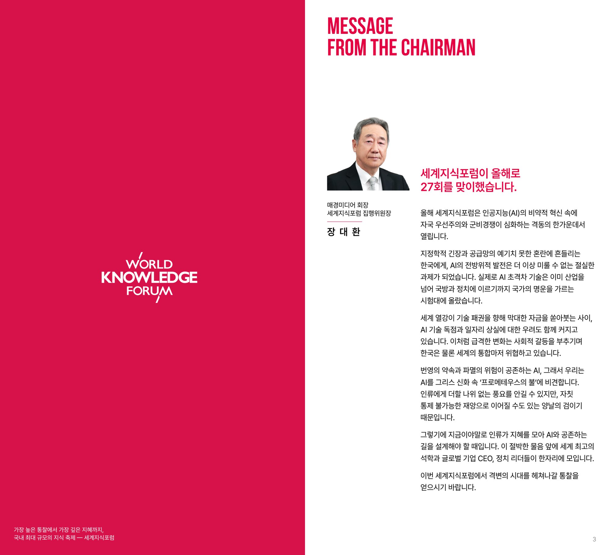 WORLD KNOWLEDGE FORUM 2026 — 소책자 — 인사말과 포럼 소개
