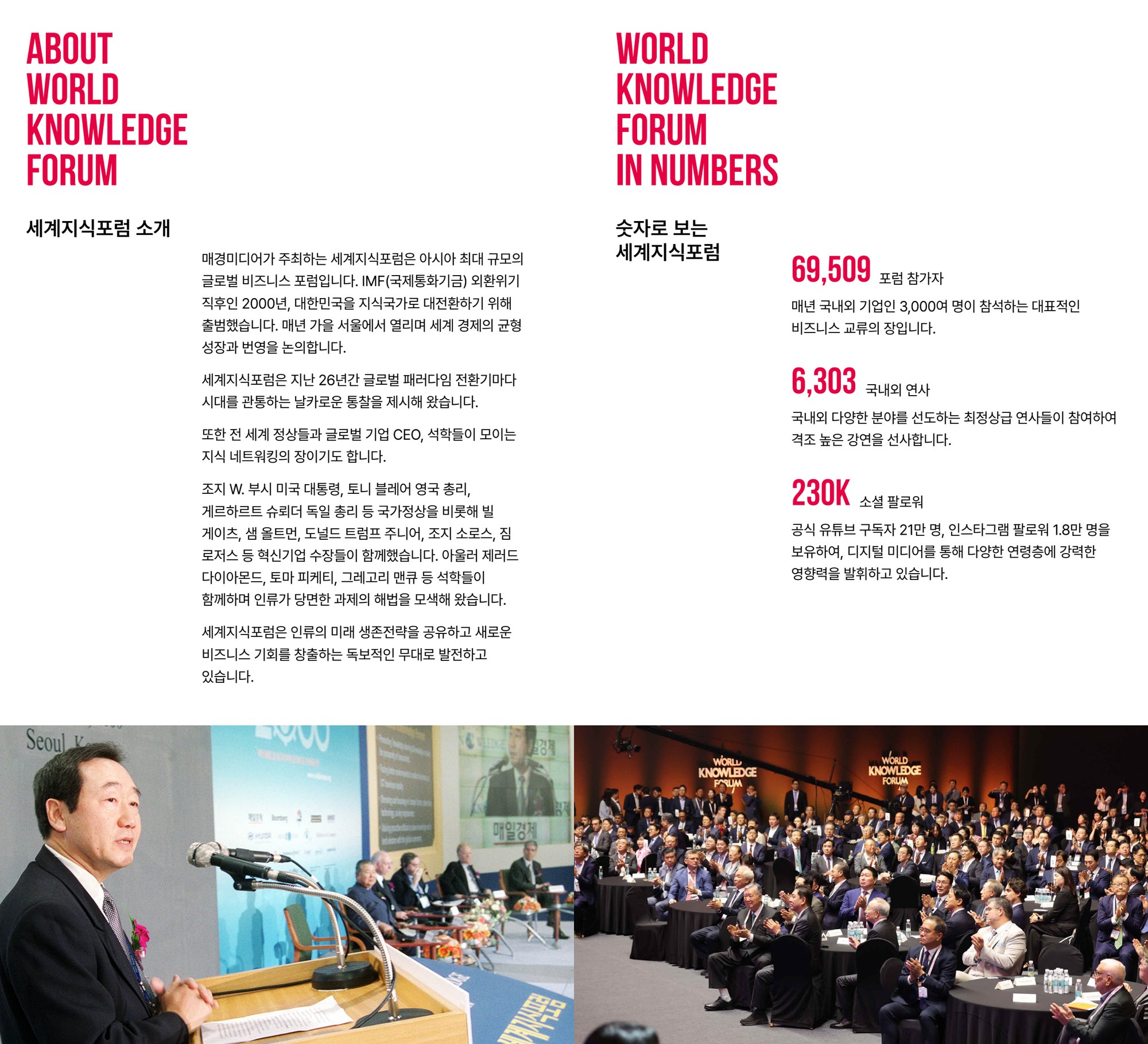 WORLD KNOWLEDGE FORUM 2026 — 소책자 — 올해의 주제