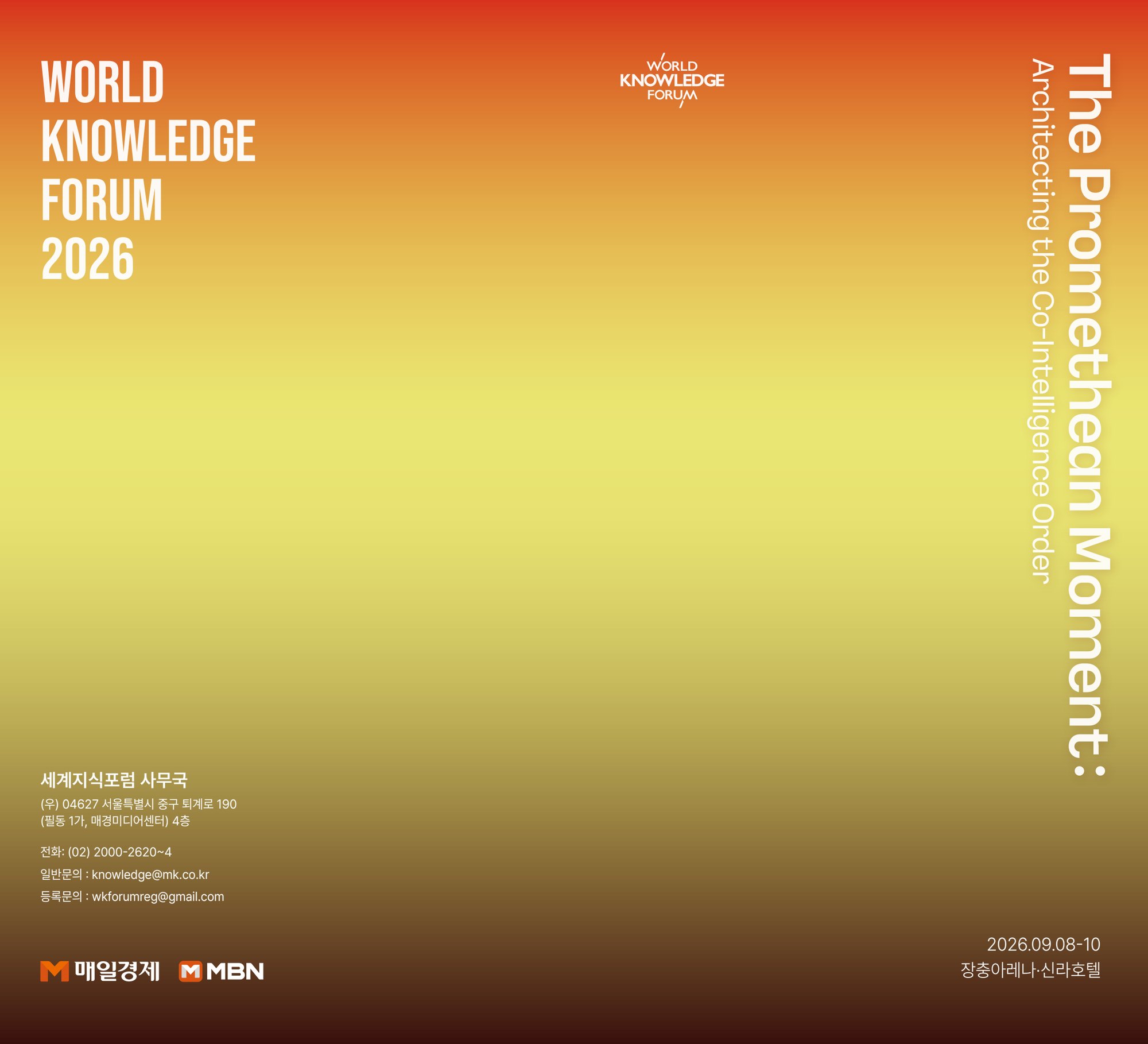 WORLD KNOWLEDGE FORUM 2026 — 소책자 앞·뒤 표지