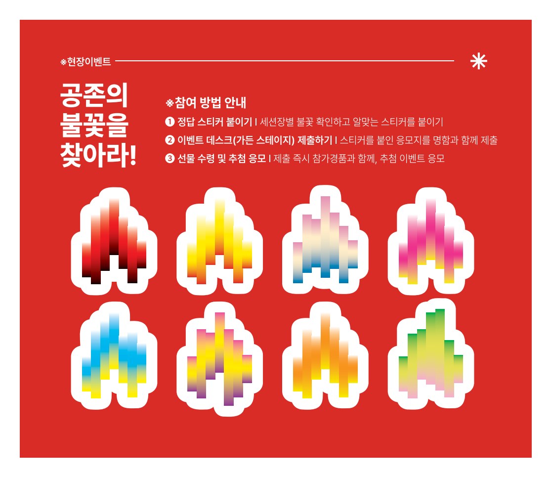 WORLD KNOWLEDGE FORUM 2026 — 불꽃 스티커