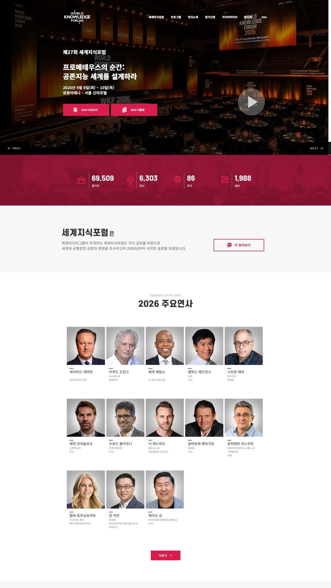 WORLD KNOWLEDGE FORUM 2026 — 홈페이지