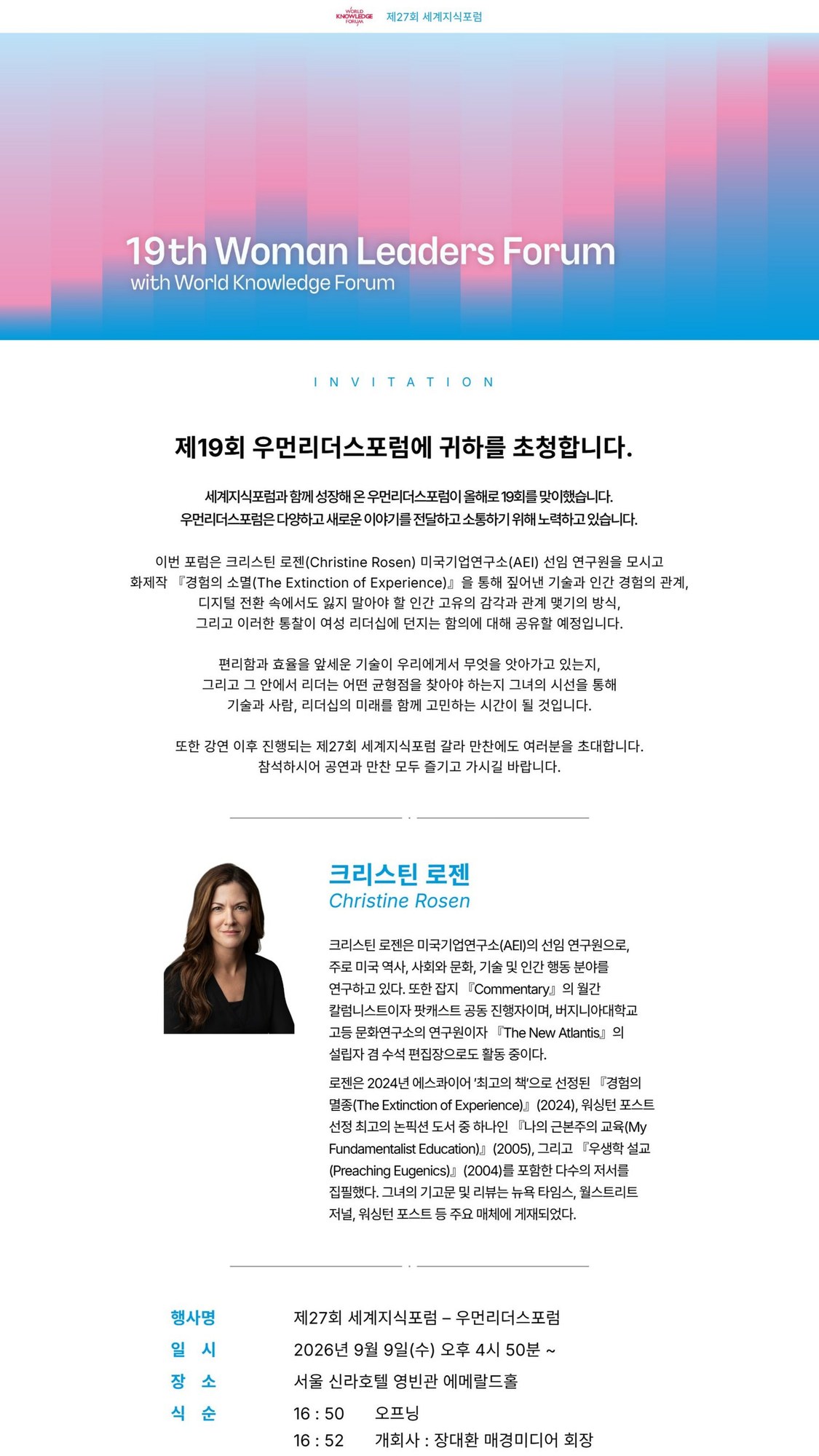 WORLD KNOWLEDGE FORUM 2026 — 여성포럼 웹 초청장