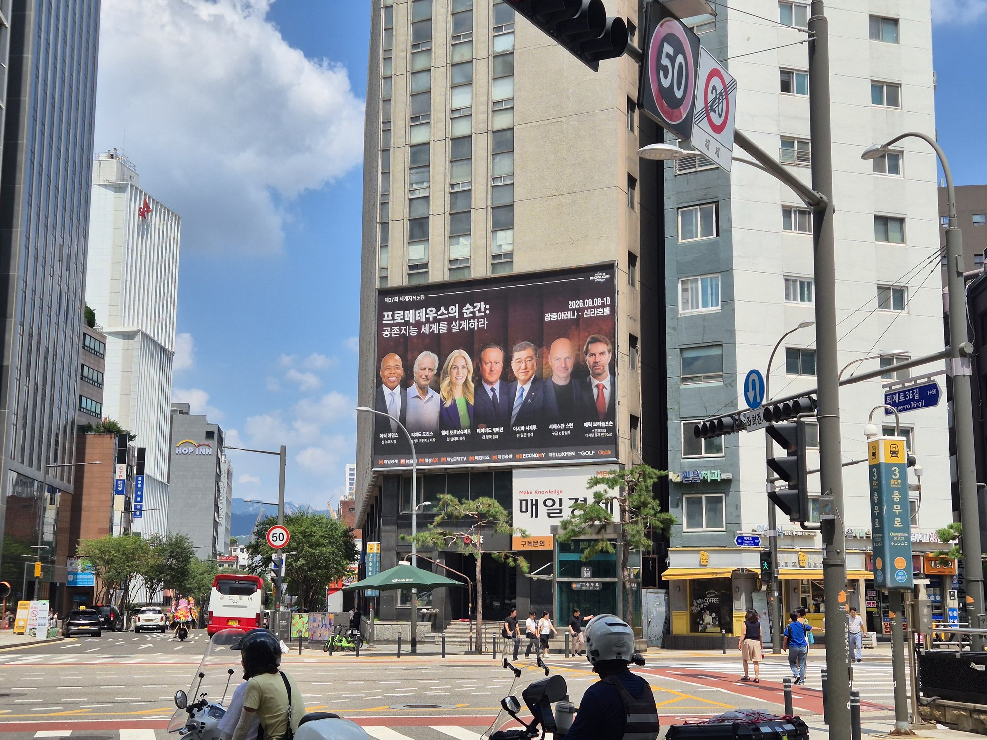 WORLD KNOWLEDGE FORUM 2026 — 도심 빌딩의 대형 배너